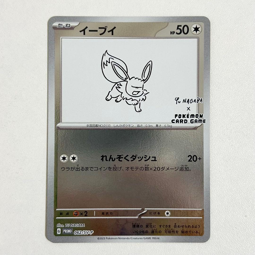 ポケモンカード　長場雄　yu nagaba ブイズ　9枚セット