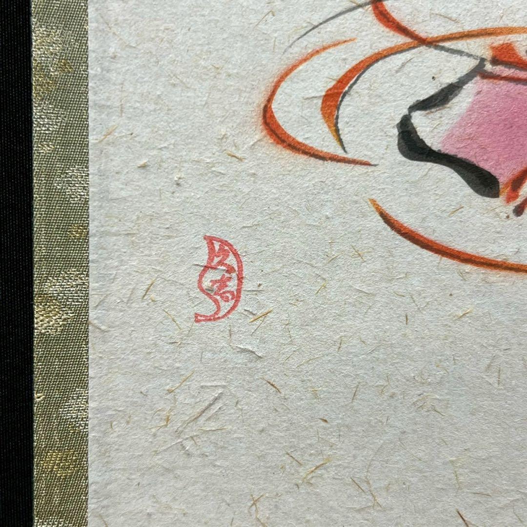 4166 橋本紹尚 久志画 「梶の葉と糸巻きの図 涼風」 共箱 掛軸 臨済宗