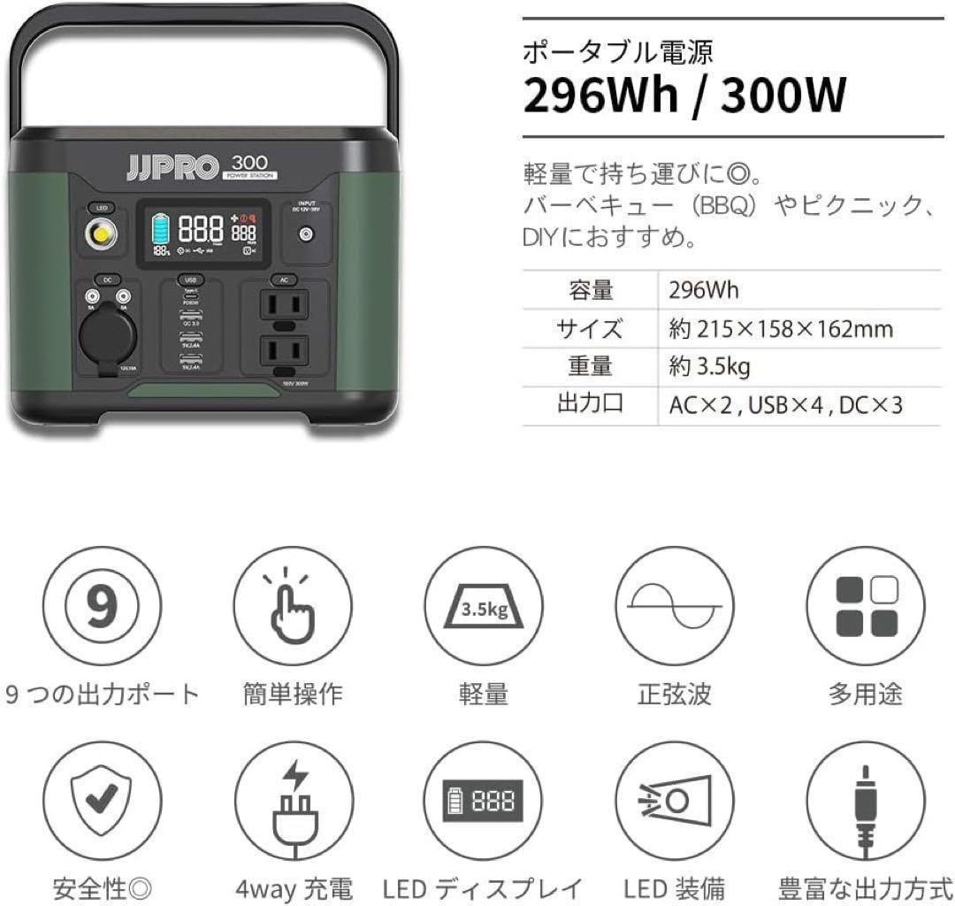 【限定１点‼️】ポータブル電源300／300W 小型　アウトドア　防災　軽量