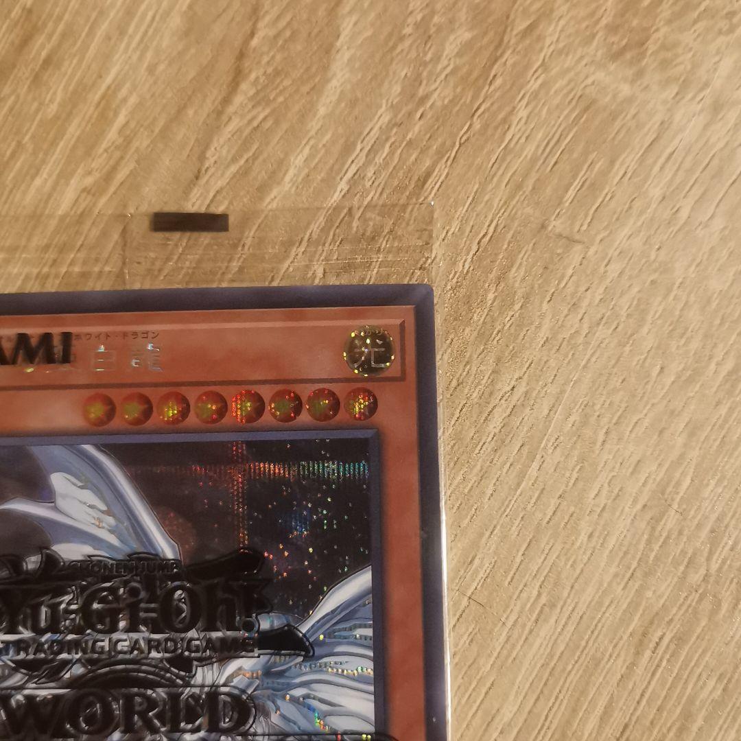 青眼の亜白龍【シークレット】{2017