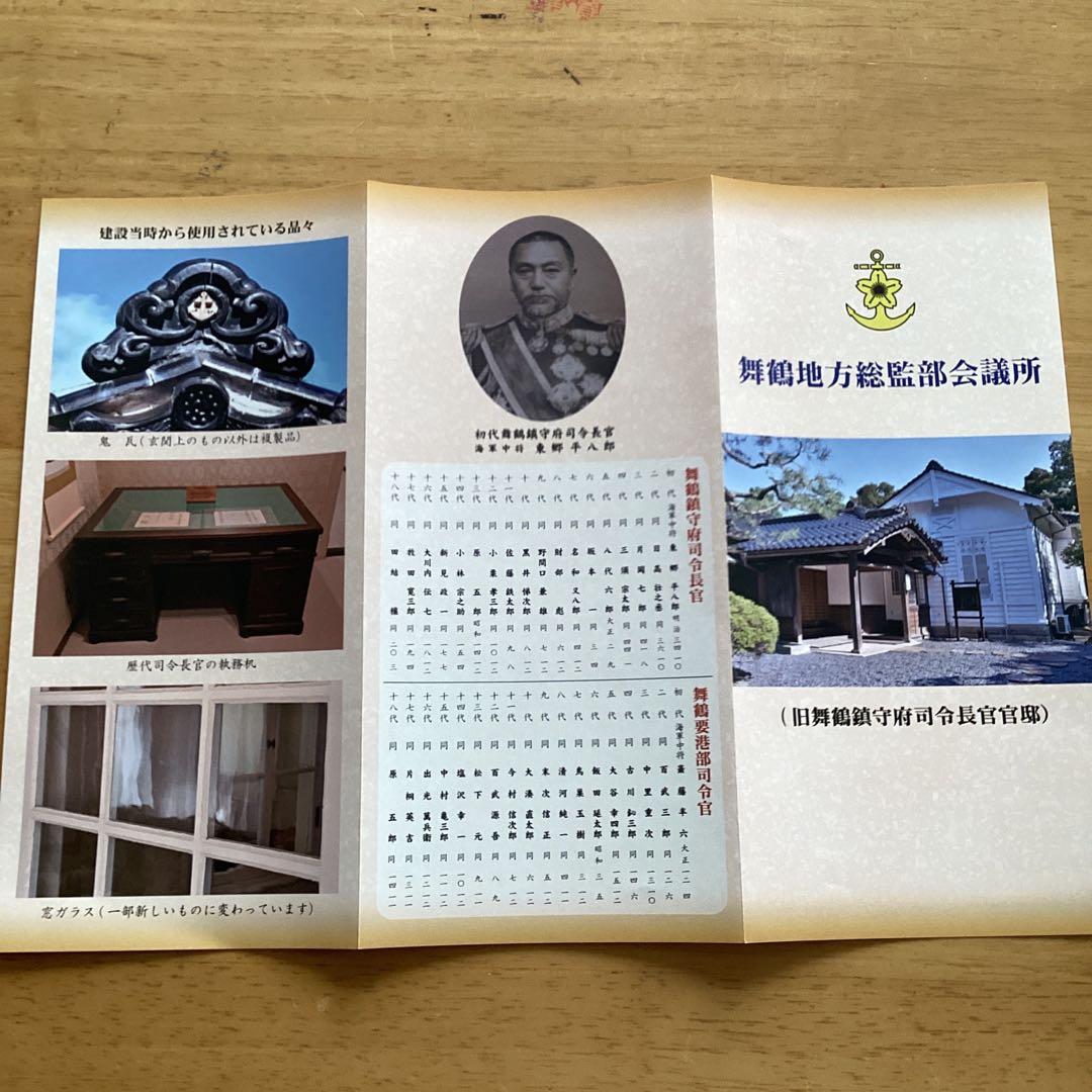 海上自衛隊　呉地方総監部庁舎(ＮＨＫ坂の上の雲　撮影)クリスタル　パンフレット