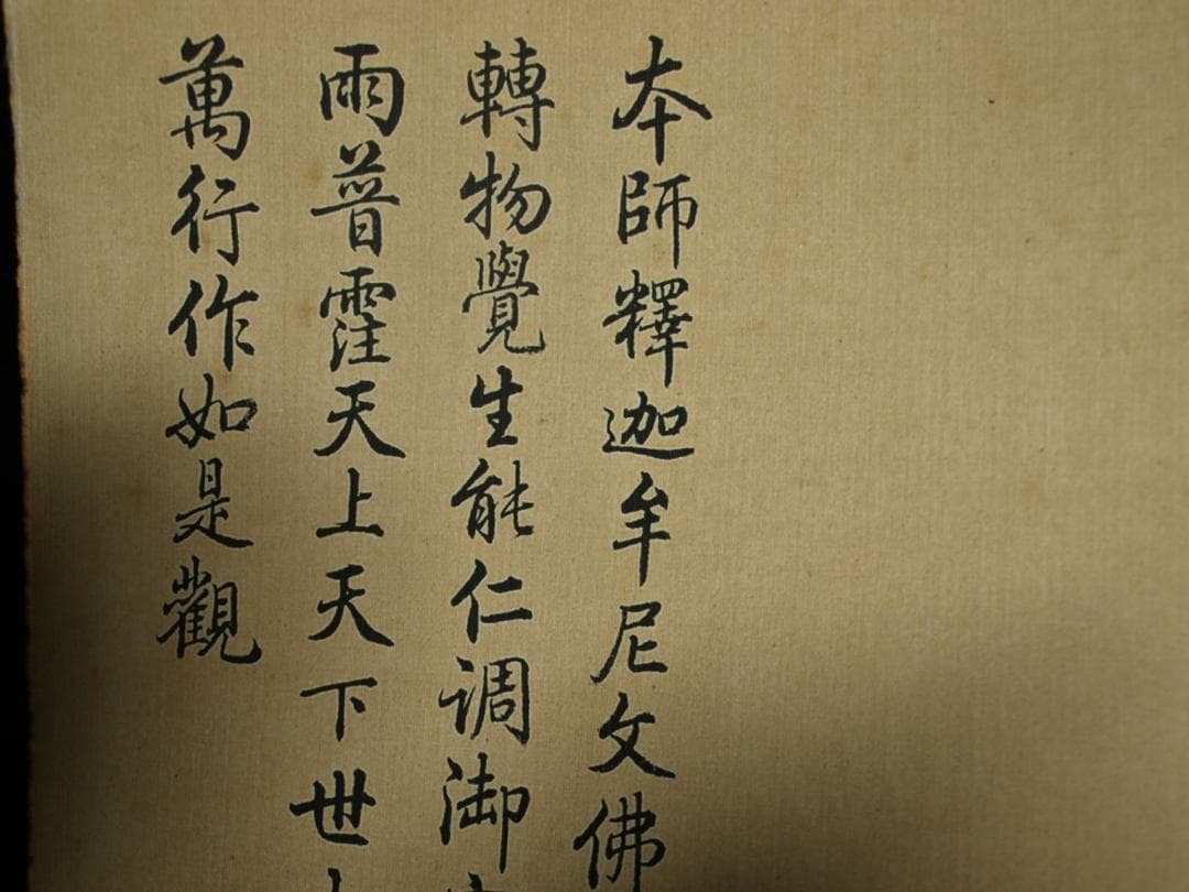 人物図丁观鹏作　 清末 肉筆唐物　掛け軸　捲り古美術古董品 BD468C11-4