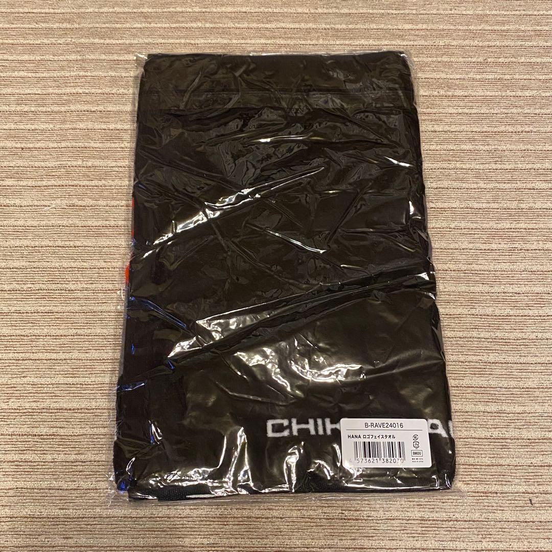 HANA ロゴフェスタオル 新品未開封