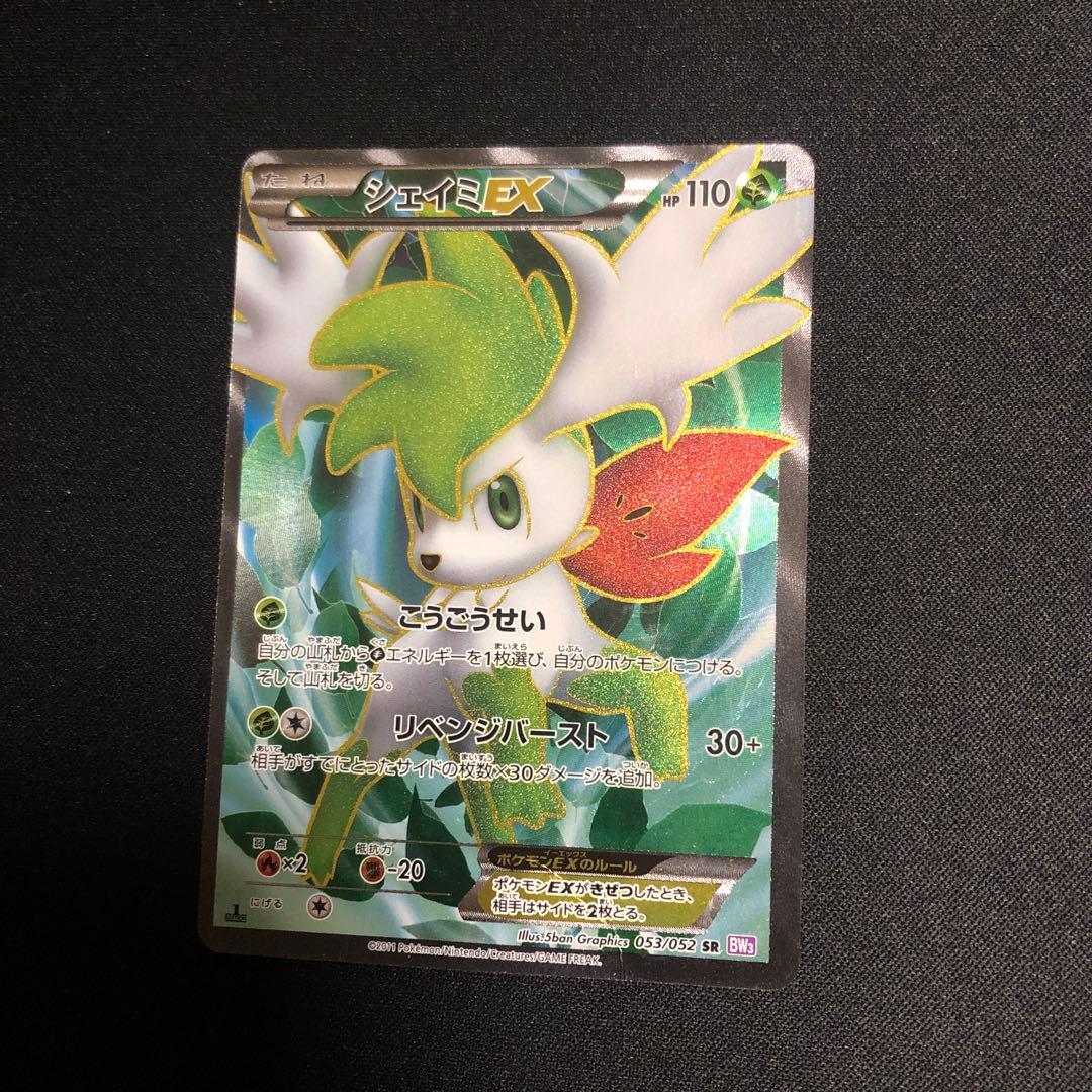 【ポケモンカード】超貴重！絶版　2011年　シェイミEX SR 神イラスト