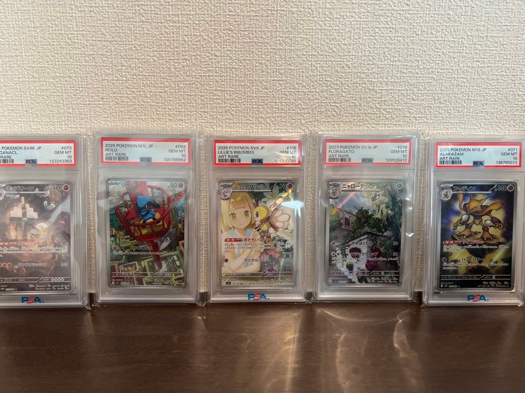【PSA10】ポケモンカード SV AR 5枚セット リーリエのアブリボンなど