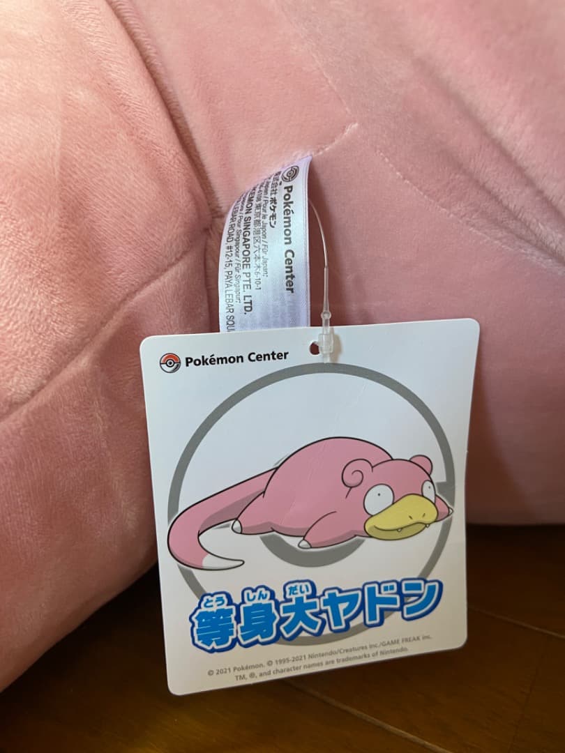 ぽくピピ　　ポケモン　受注生産限定　等身大ヤドンぬいぐるみ