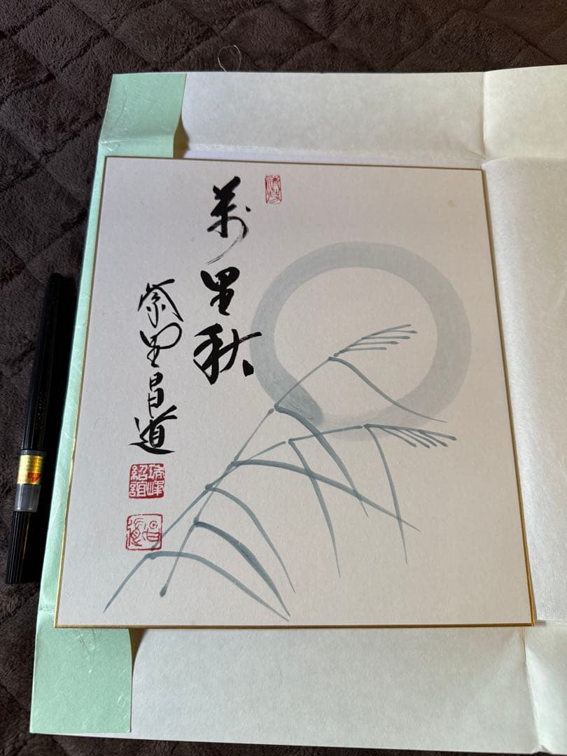 前田しょうどう和尚　直筆色紙