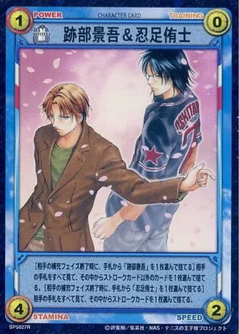 新品 新テニスの王子様 テニプリ カード ベストパートナー ボックス 越前 不二