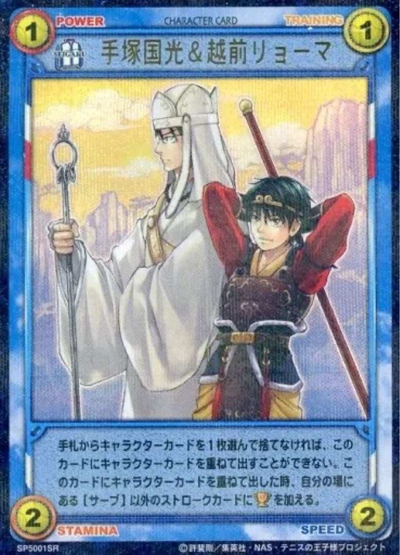 新品 新テニスの王子様 テニプリ カード ベストパートナー ボックス 越前 不二