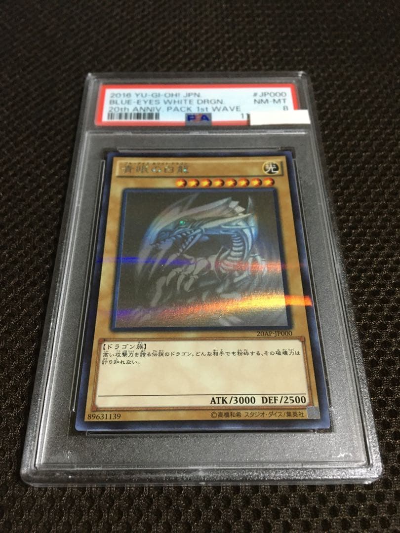 フォローで割引！ 遊戯王 PSA8 青眼の白龍 ホロパラレル