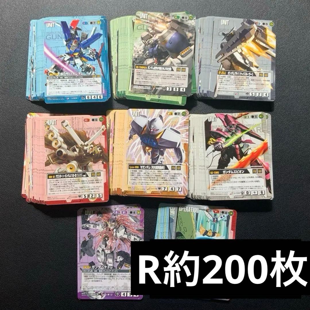 ガンダムウォー　Rのみ　約200枚まとめ売り