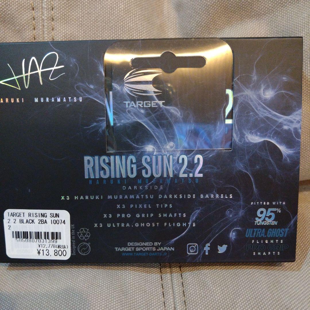 TARGET RISING SUN 2.2 ダーツセット