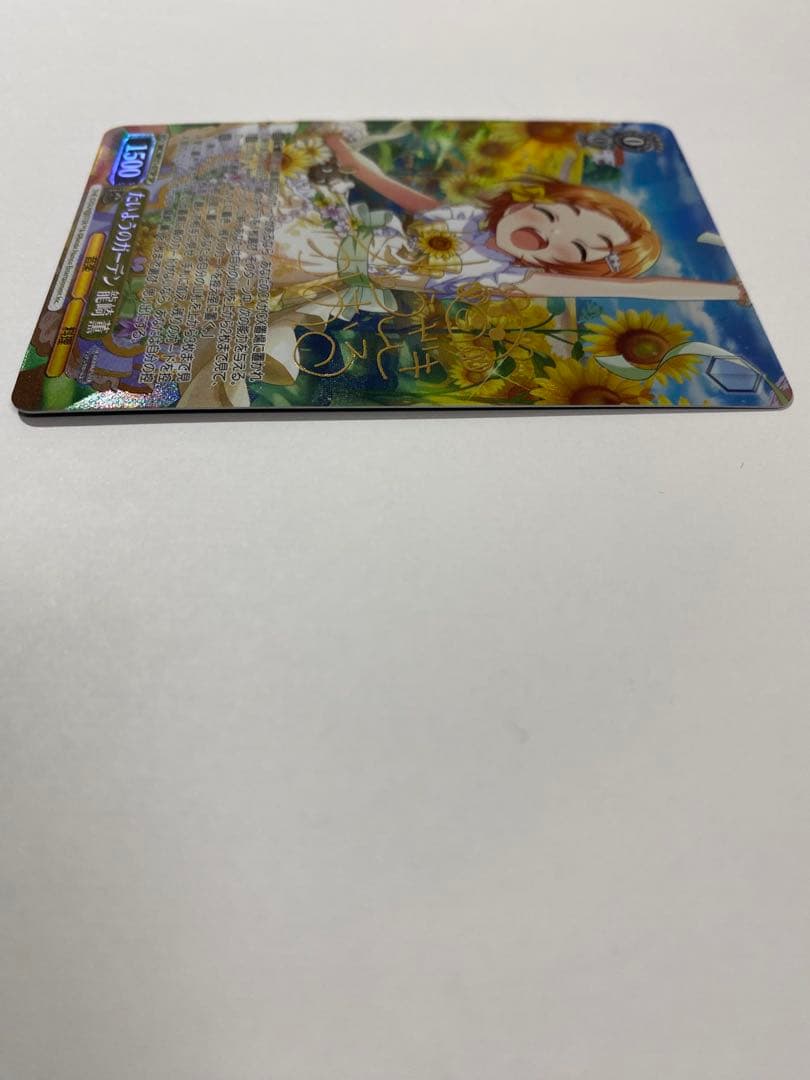 たいようのガーデン 龍崎薫 sp