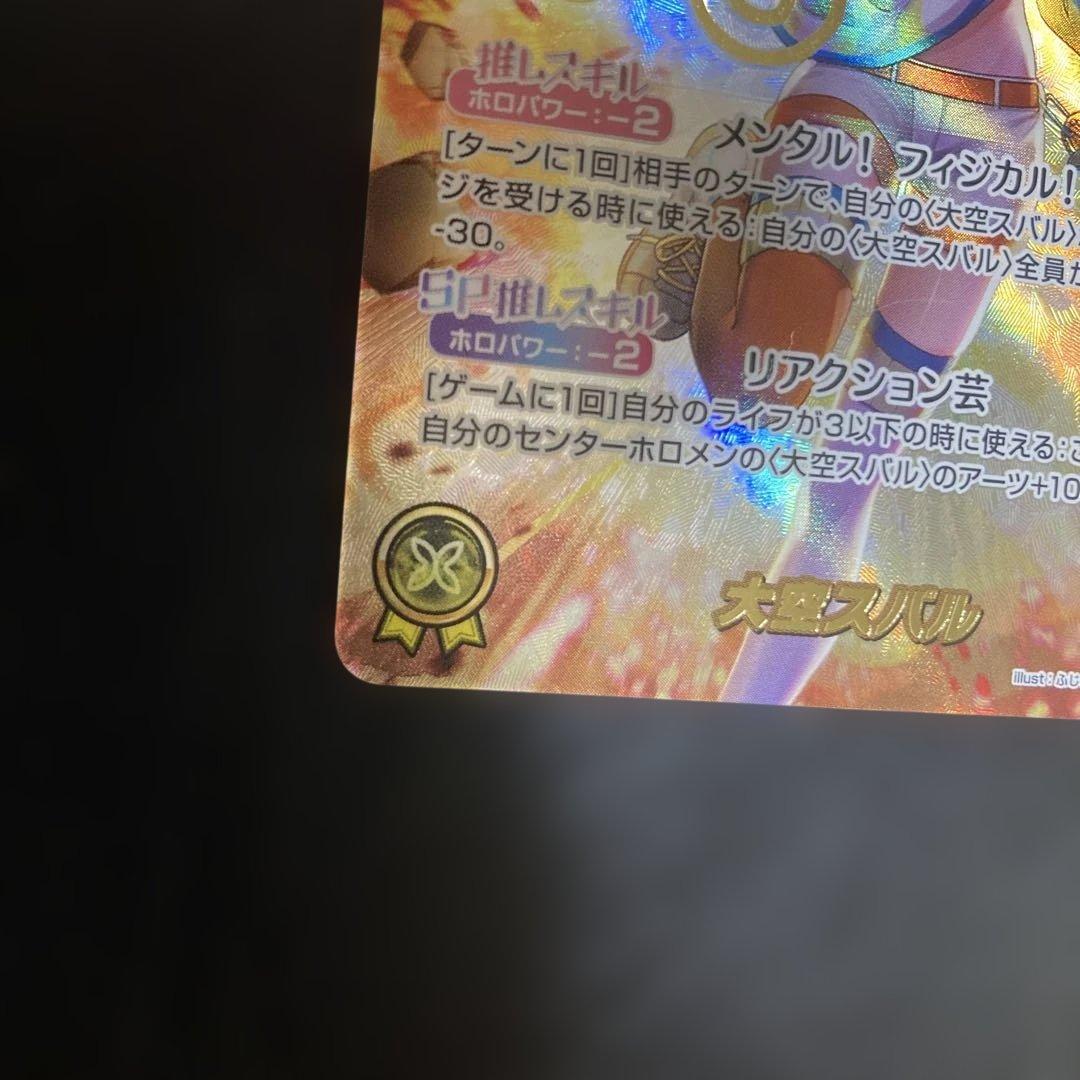 ホロライブ ホロカ 推しホロメンカード 大空スバル SEC