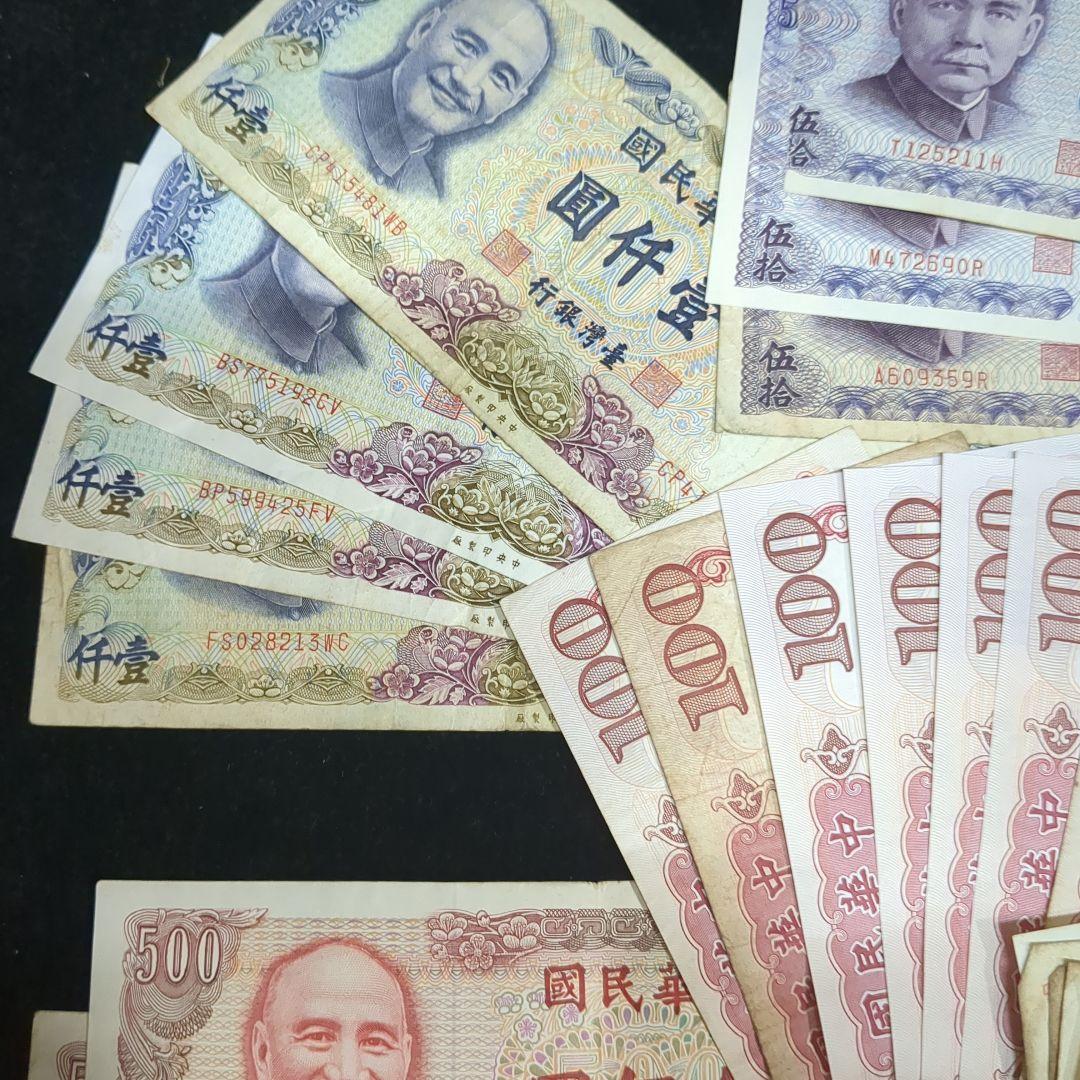台湾旧紙幣コレクション