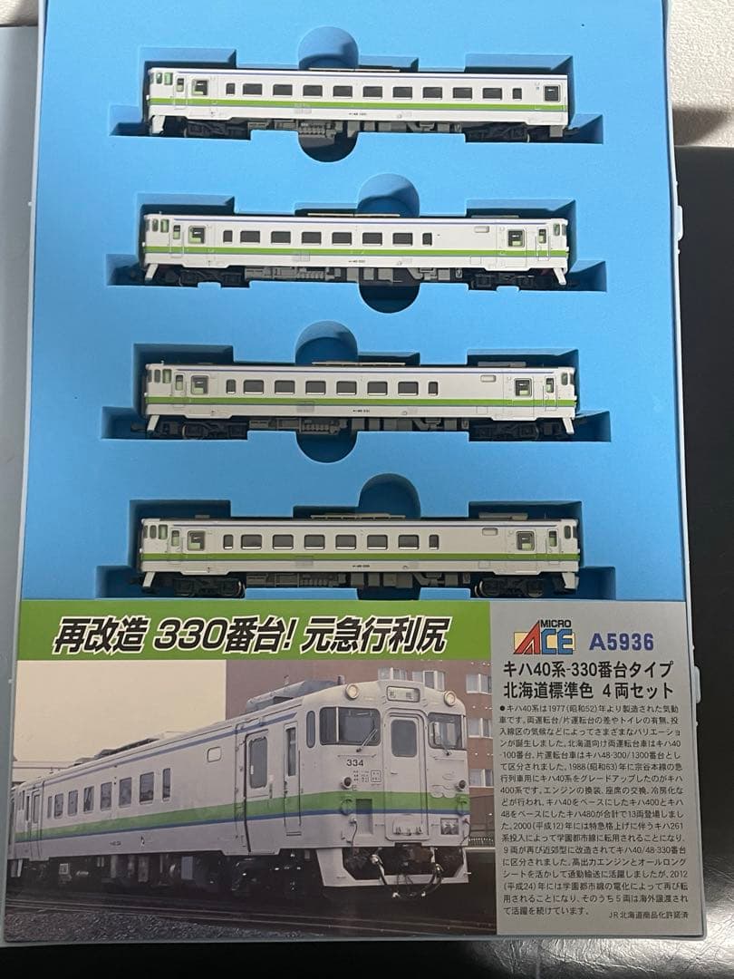 【現状品】マイクロエース A-5936 キハ40-330 北海道標準色
