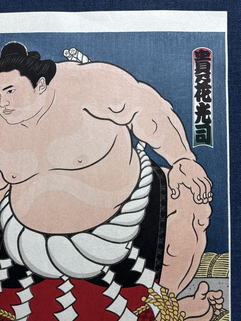 希少！大相撲錦絵 木下大門 木版画「横綱貴乃花土俵入り」初摺