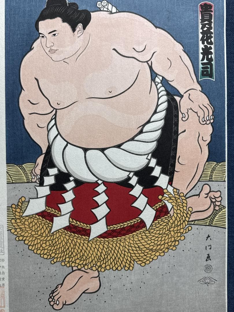 希少！大相撲錦絵 木下大門 木版画「横綱貴乃花土俵入り」初摺
