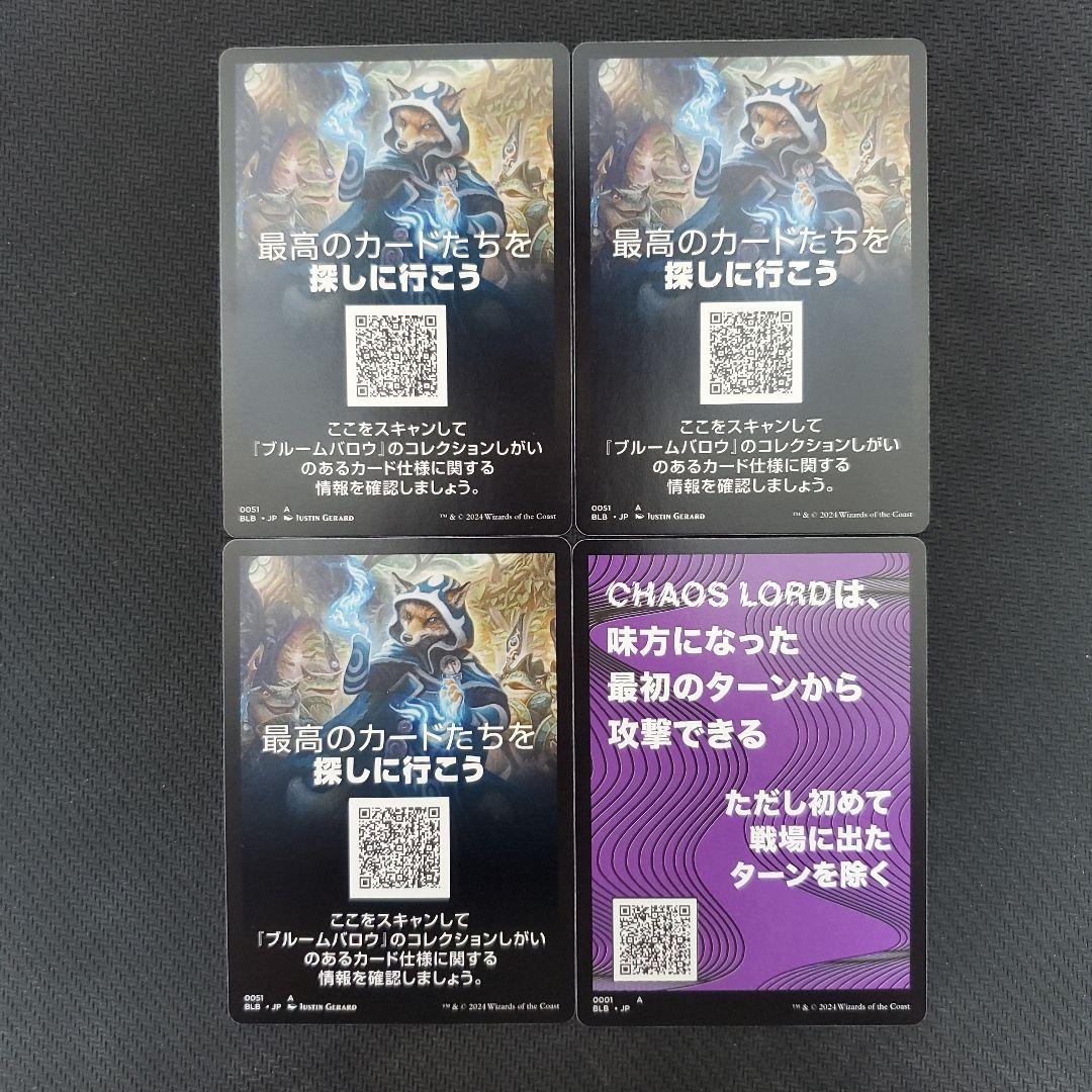 嵐追いの才能4枚＋カワウソトークン4枚セット