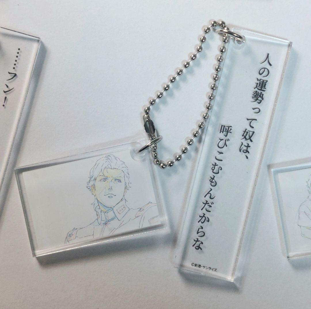 閃光のハサウェイ　トレーディング2連アクリルキーホルダー全 ６種セットフルコンプ