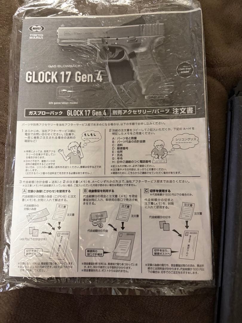 東京マルイ　GLOCK 17 Gen4ガスガン リコール済み