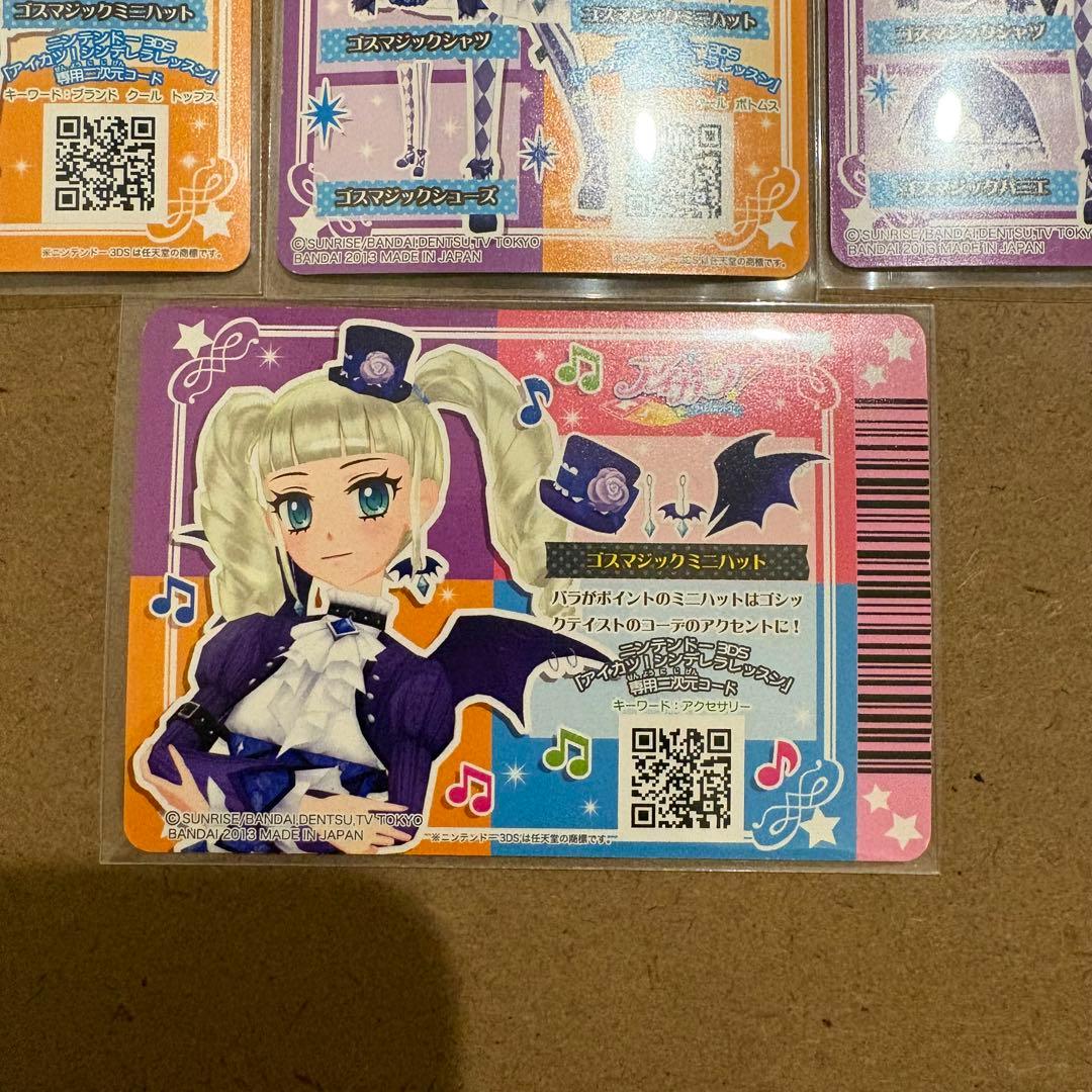 アイカツ ゴスマジックコーデ 藤堂ユリカ