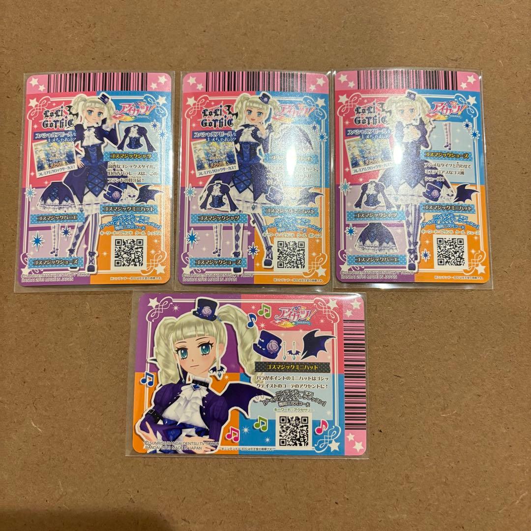 アイカツ ゴスマジックコーデ 藤堂ユリカ