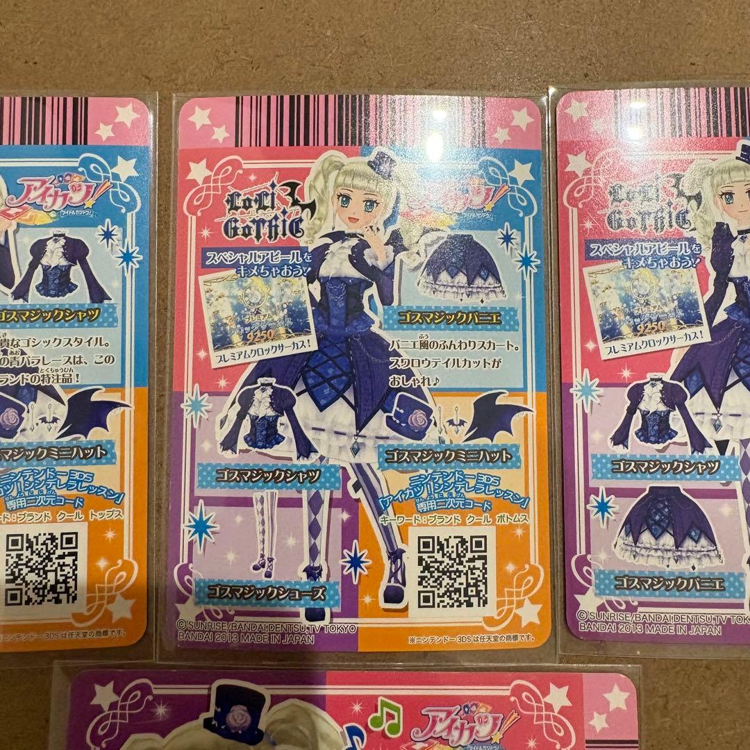 アイカツ ゴスマジックコーデ 藤堂ユリカ