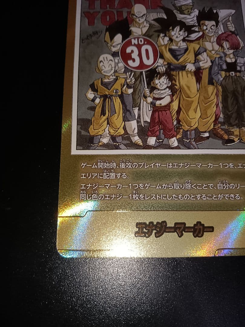 ドラゴンボールフュージョンワールド　金　エナジーマーカー　e-60　パラレル