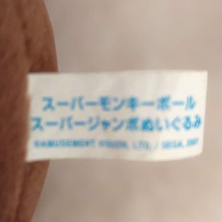 最終価格❗スーパーモンキーボール ぬいぐるみ Dole 2002 激レア 希少