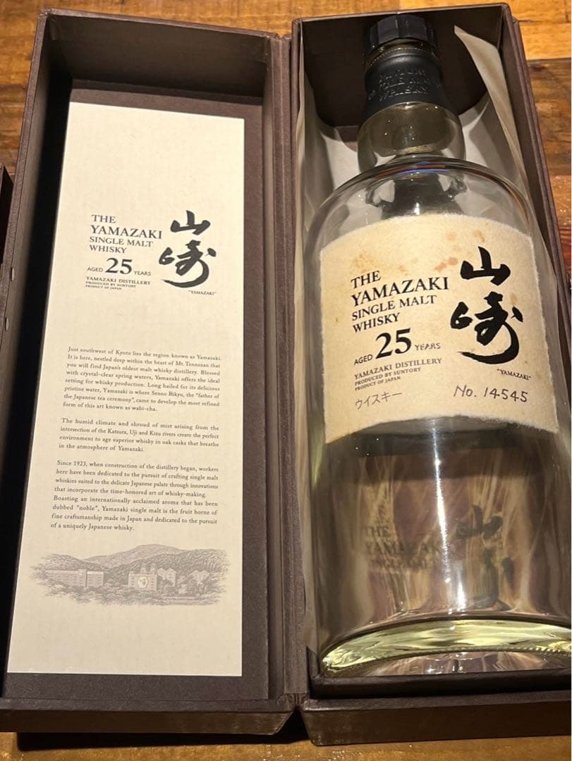 山崎 25年 シングルモルトウイスキー No.14545