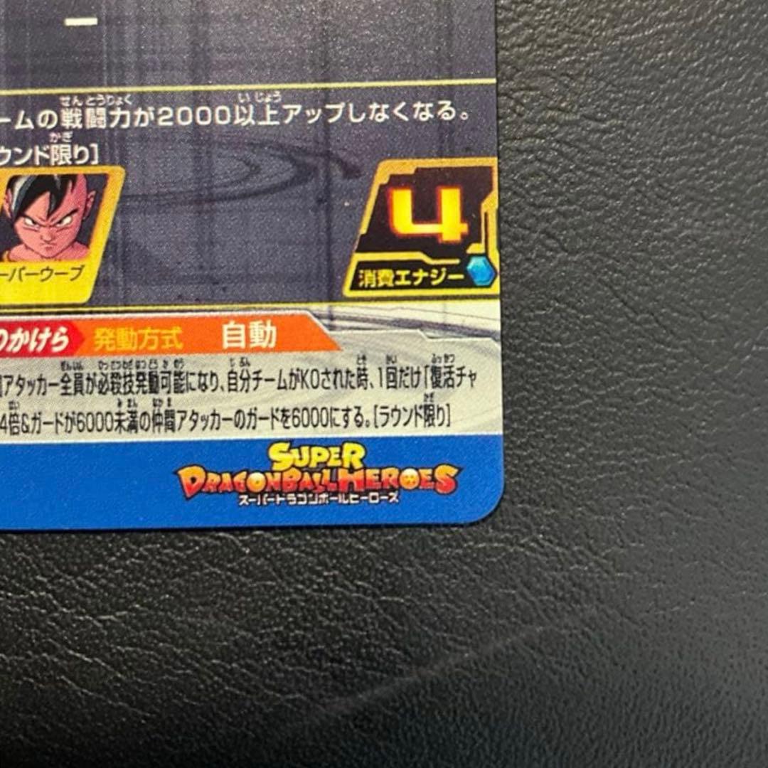 ドラゴンボールヒーローズ MM6-SEC3 DA ゴジータGT