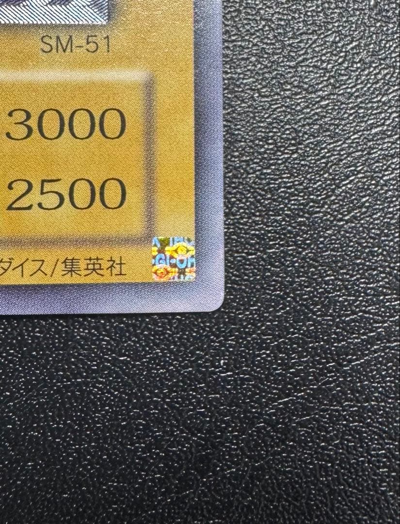 【青艶】青眼の白龍/ブルーアイズホワイトドラゴン/ レリーフ/SM-51