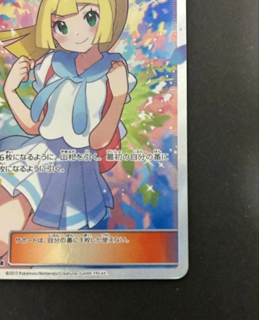 SR リーリエ がんばリーリエ ポケモンカード GXバトルブースト SM4
