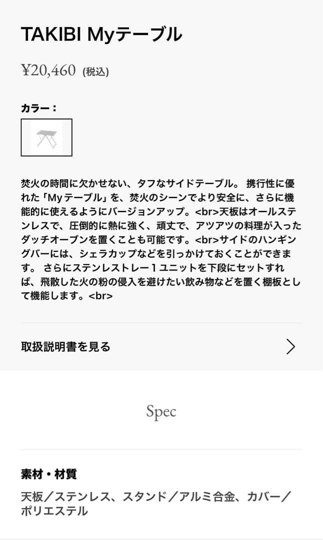  peak タキビMYテーブル＋ステンレストレー