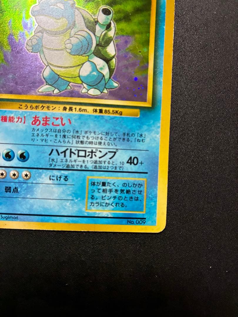 ポケモンカード 旧裏カメックス 初版 マーク無し