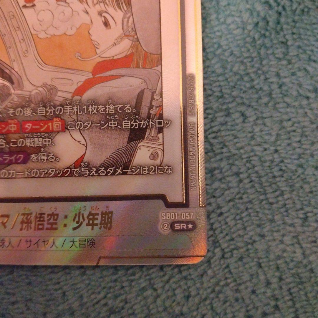 ドラゴンボール マンガブースター01 ブルマ/孫悟空:少年期 パラレル