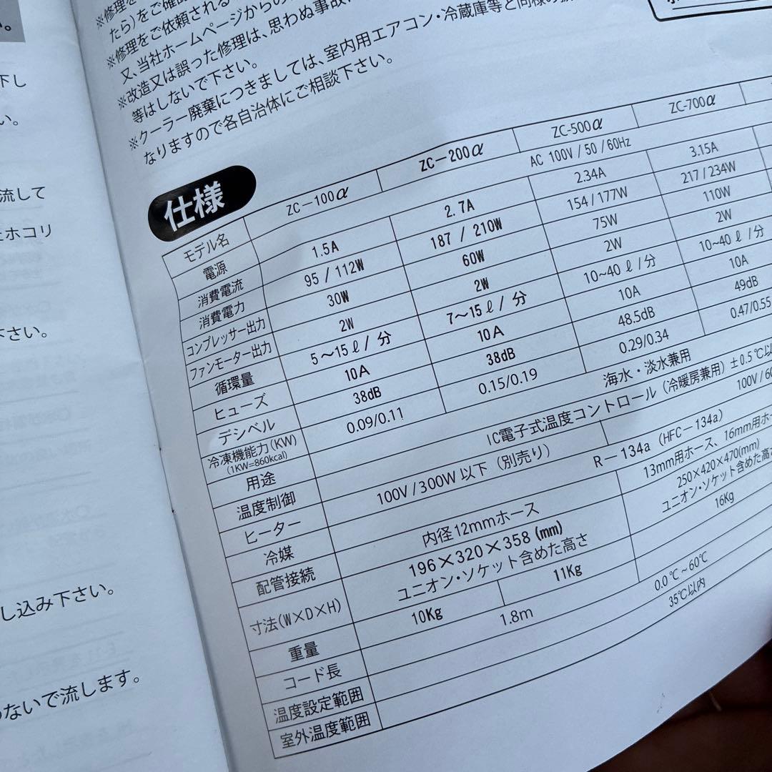 【新品】ゼンスイzc-100α