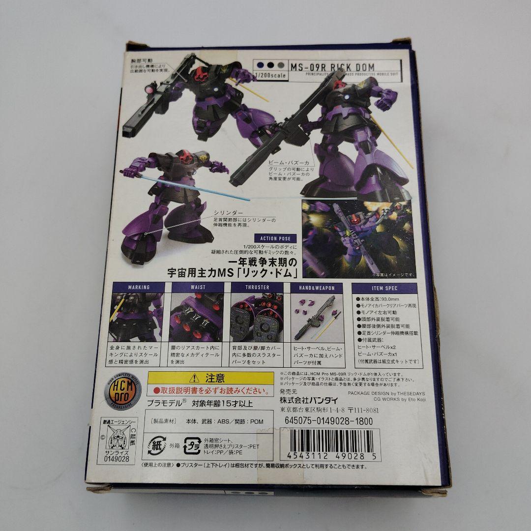 未開封品・開封品 バンダイ HCM-Proシリーズ４個セット まとめ売り