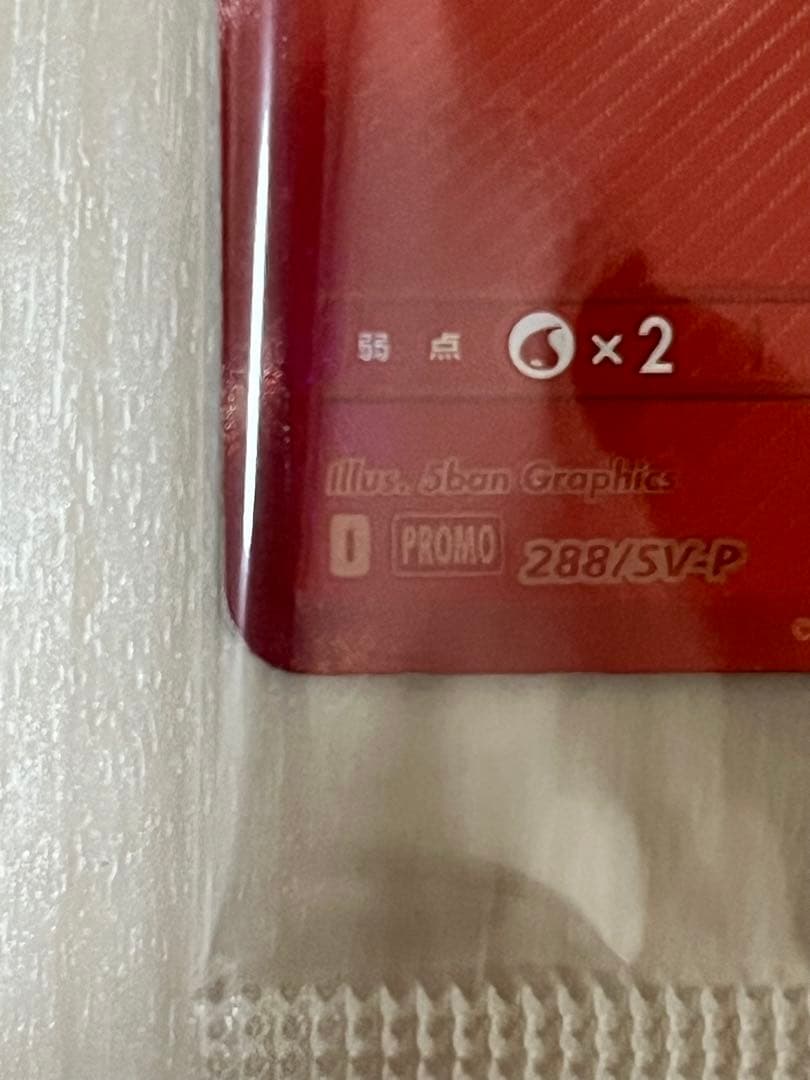 ビクティニ　288/SV-P BWR 争奪戦　未開封