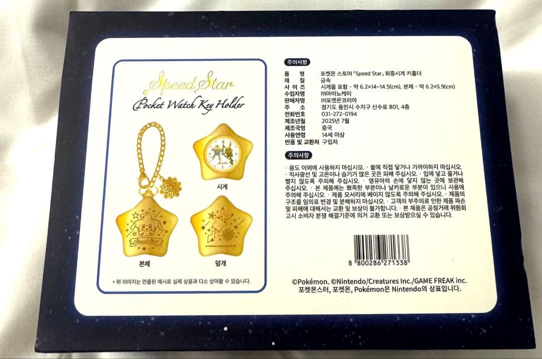 韓国限定　ポケモン　メタモン　シークレットマンション　スピードスターウォッチ