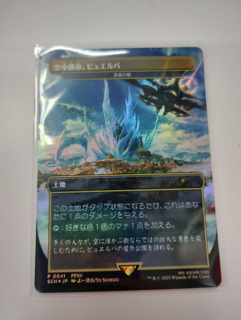 空中都市、ビュエルバ　真鍮の都　foil