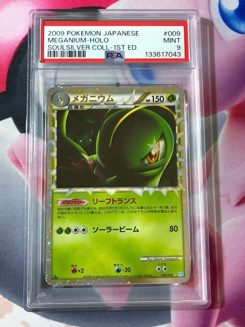 PSA9☆メガニウム グレート レジェンド 009/070