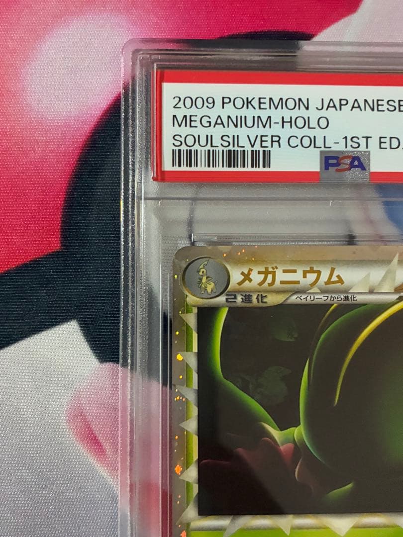 PSA9☆メガニウム グレート レジェンド 009/070