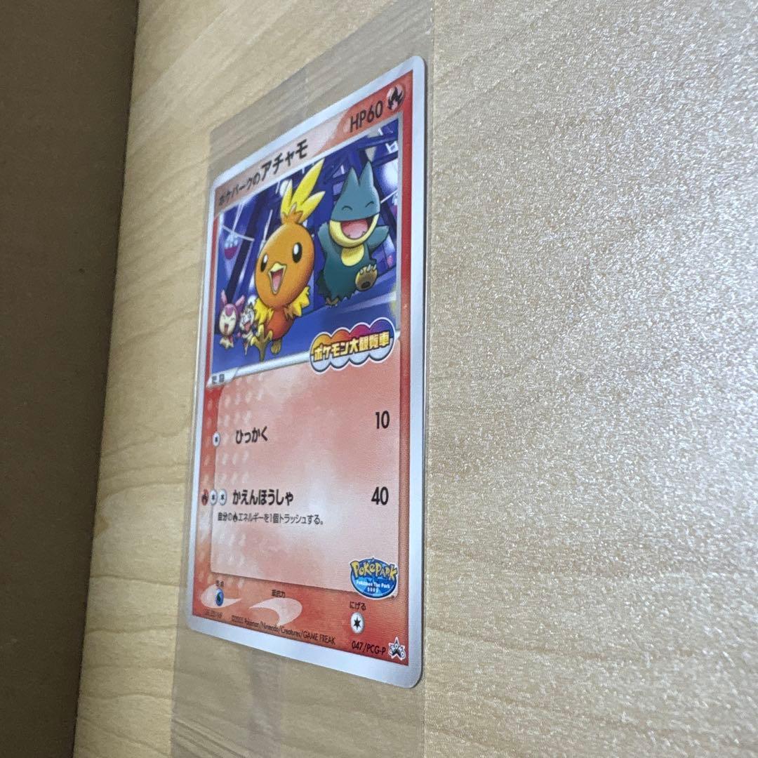 ポケパークのアチャモ プロモ （047/PCG-P） ポケパーク 限定　未開封