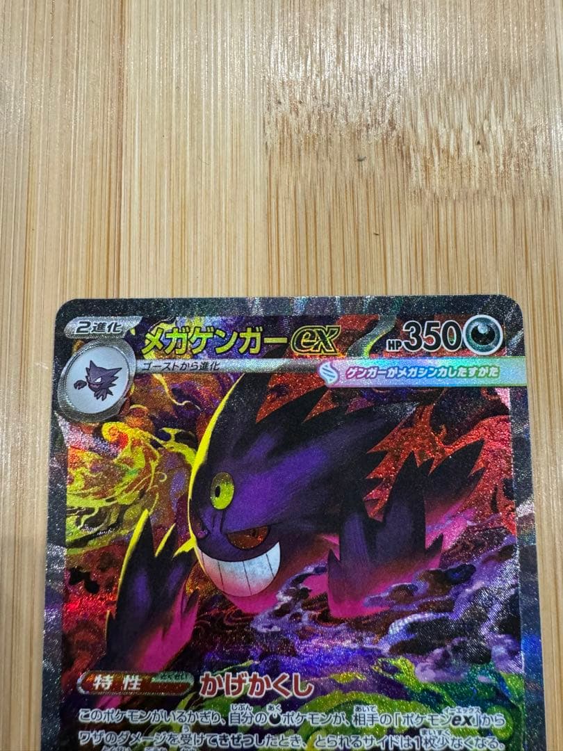 美品　ポケモンカードゲーム メガゲンガーex SAR 選べるおまけ付き2枚