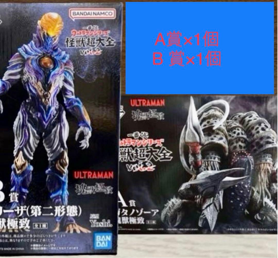 一番くじ　ウルトラマン　怪獣極致vol2 A賞、B賞