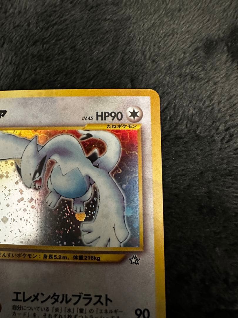 美品　ルギア　旧裏　エレメンタルブラスト