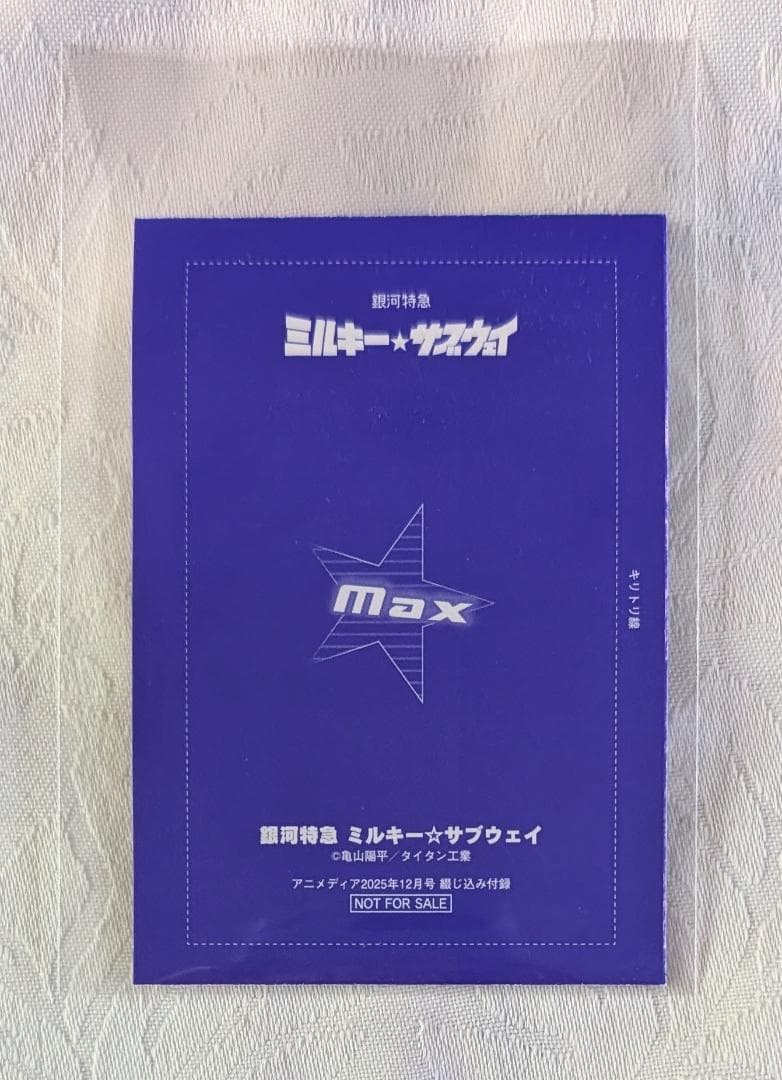 ミルキーサブウェイ1 特典 カート&マックス アクスタ 缶バッジ カード シール