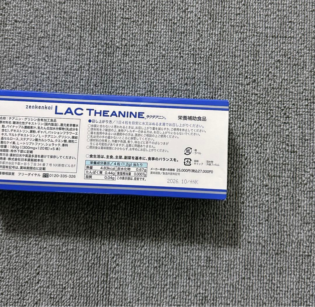 ラクテアニン 1ケース(5個)